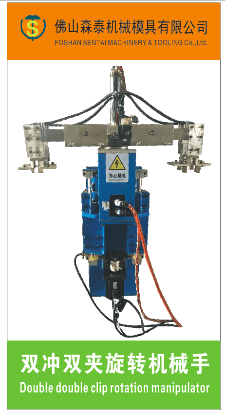 Double double clip rotation servo manipulator